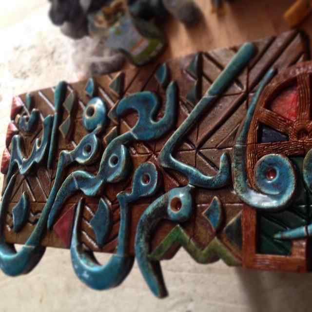 Handcrafted Ceramic Art — One-of-a-Kind Islamic Artwork | Ahmed Allawi | Doha Qatarmy art AllawiJust Art Gallery