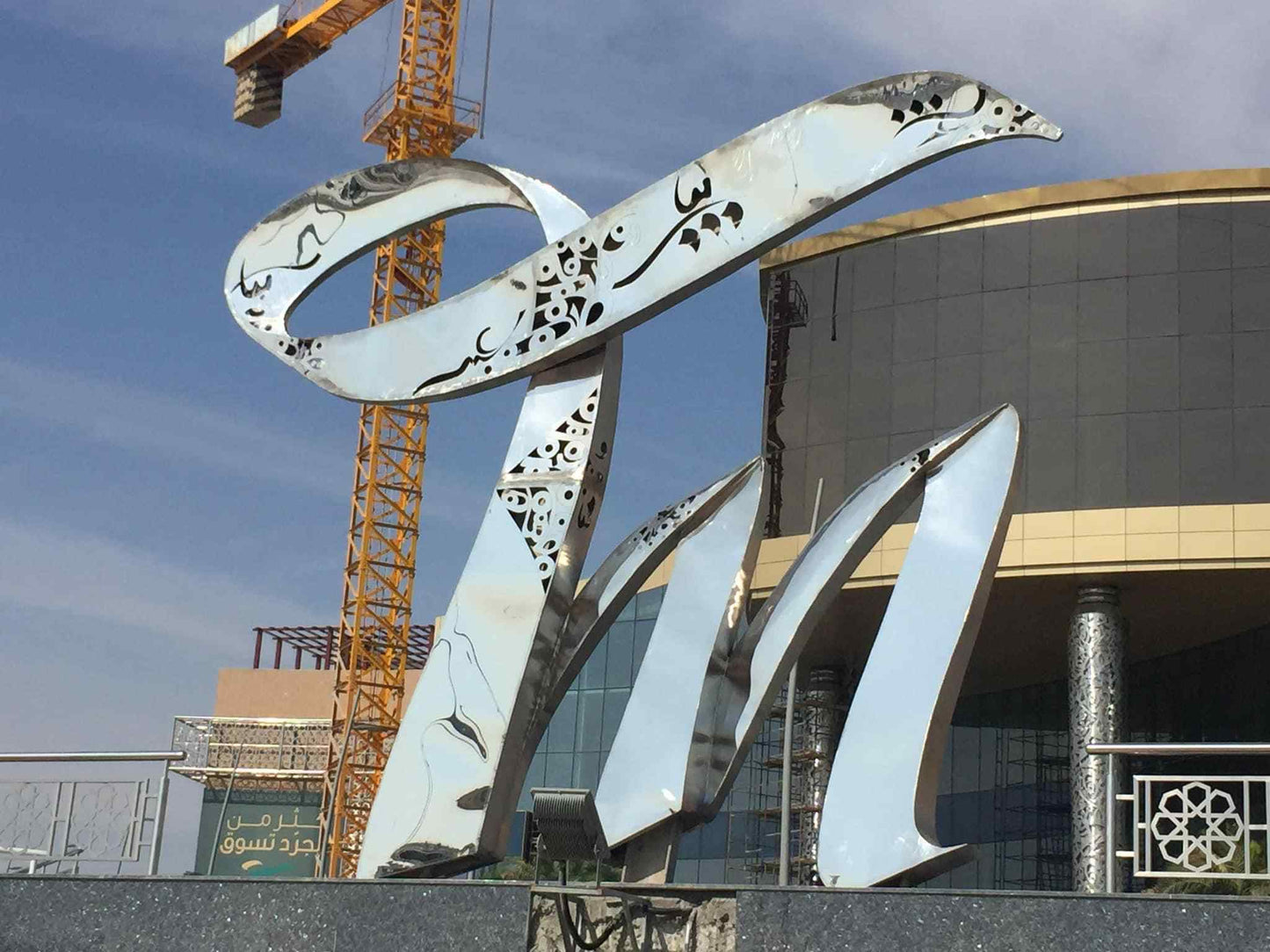 Steel Sculptures — Arabic Calligraphy & Horsesmy art AllawiJust Art Gallery